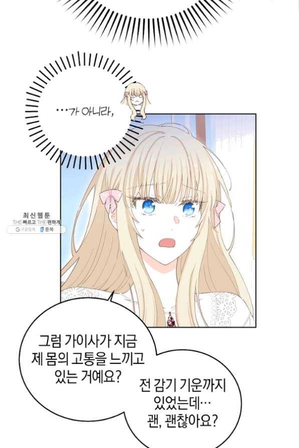 건강이 없습니다 30화 3