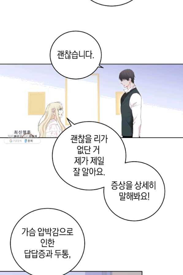 건강이 없습니다 30화 4
