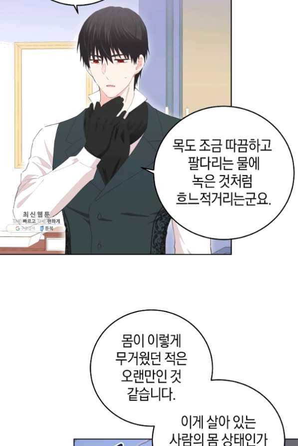 건강이 없습니다 30화 5