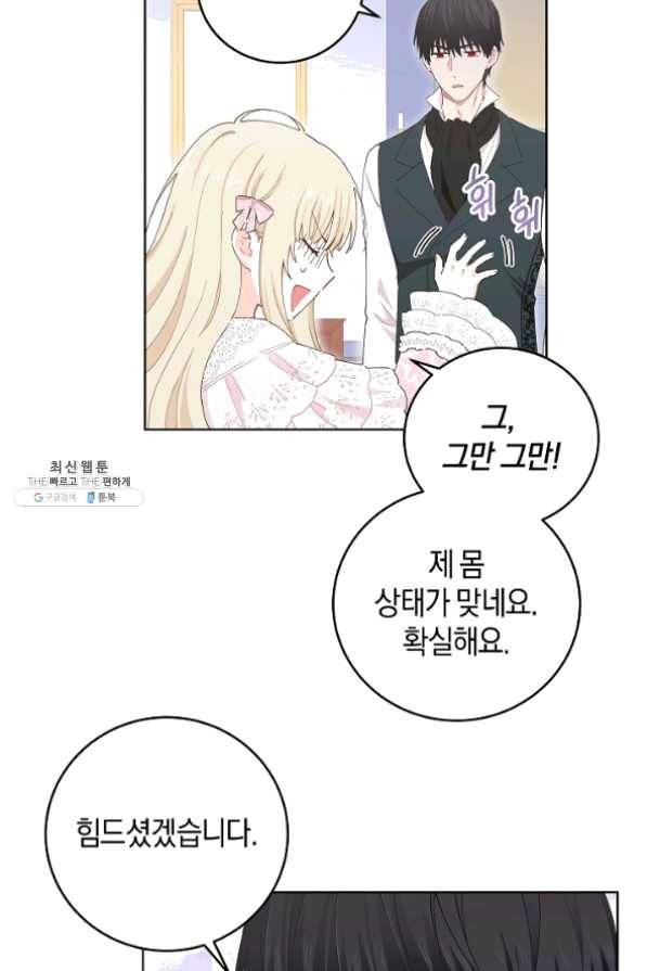 건강이 없습니다 30화 7