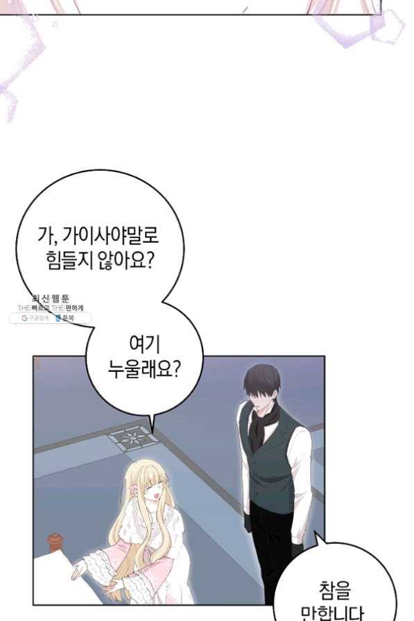 건강이 없습니다 30화 9