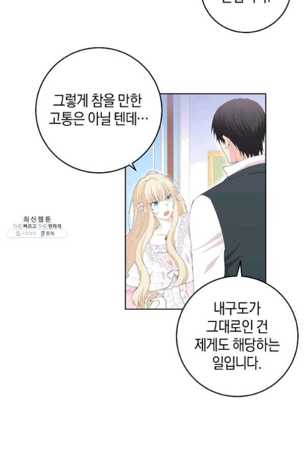 건강이 없습니다 30화 10