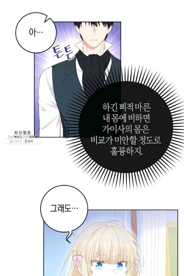 건강이 없습니다 30화 11
