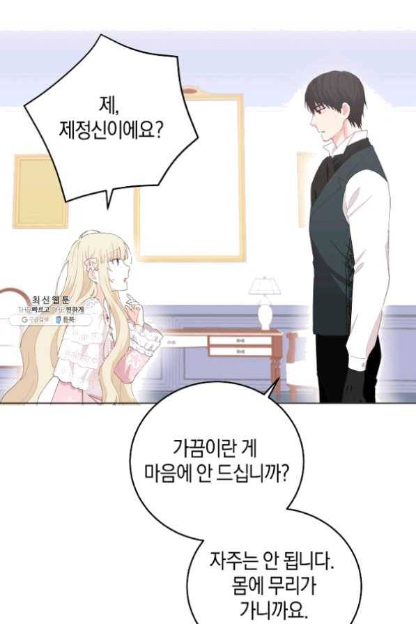 건강이 없습니다 30화 15