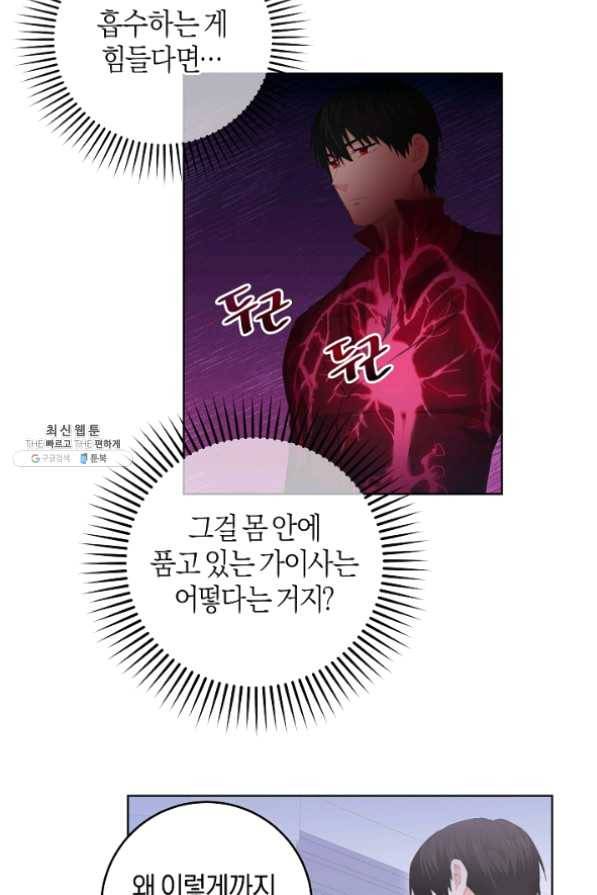 건강이 없습니다 30화 17