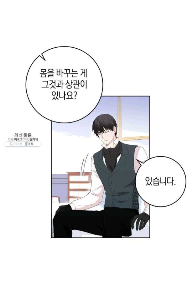 건강이 없습니다 30화 20