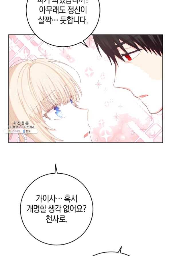건강이 없습니다 30화 27