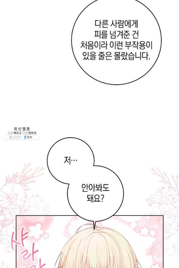 건강이 없습니다 30화 28