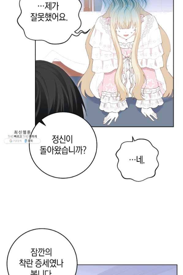 건강이 없습니다 30화 35