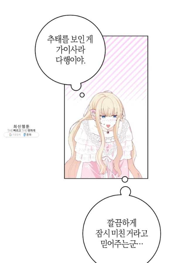 건강이 없습니다 30화 37
