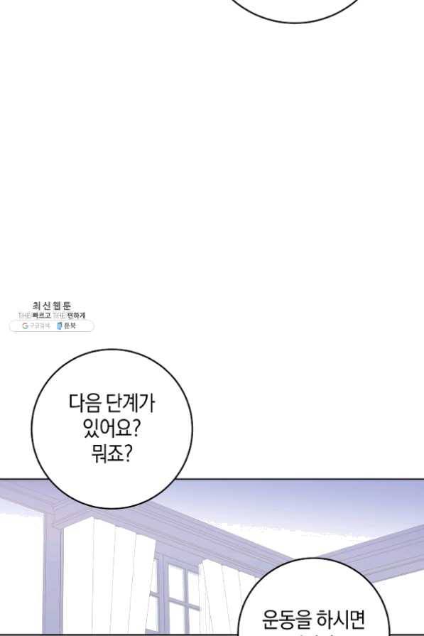 건강이 없습니다 30화 38