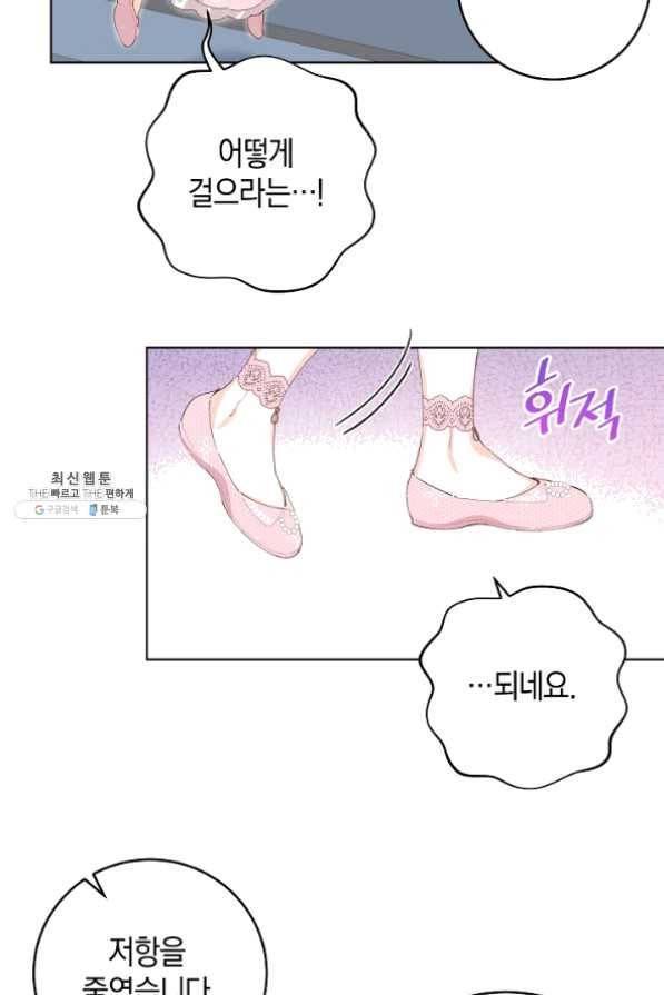 건강이 없습니다 30화 43