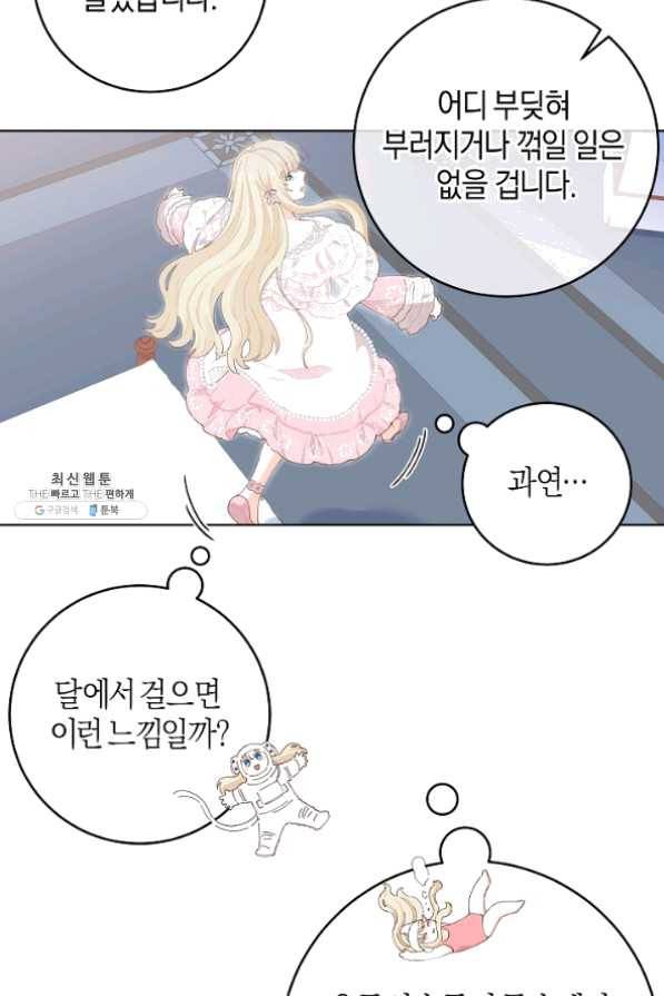 건강이 없습니다 30화 44