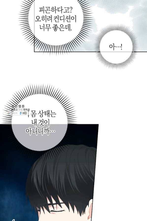 건강이 없습니다 30화 50