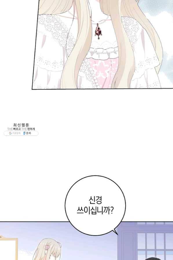 건강이 없습니다 30화 52