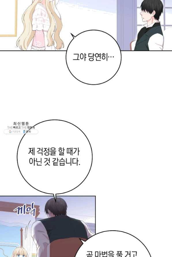 건강이 없습니다 30화 53