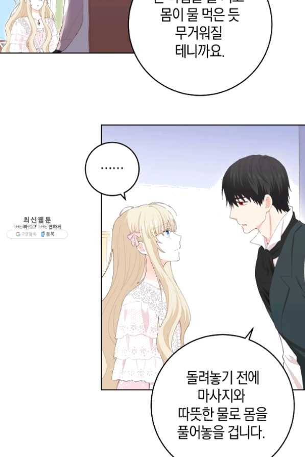 건강이 없습니다 30화 54