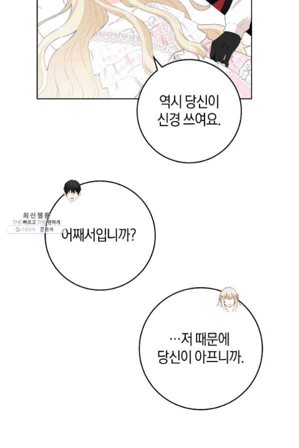 건강이 없습니다 30화 58