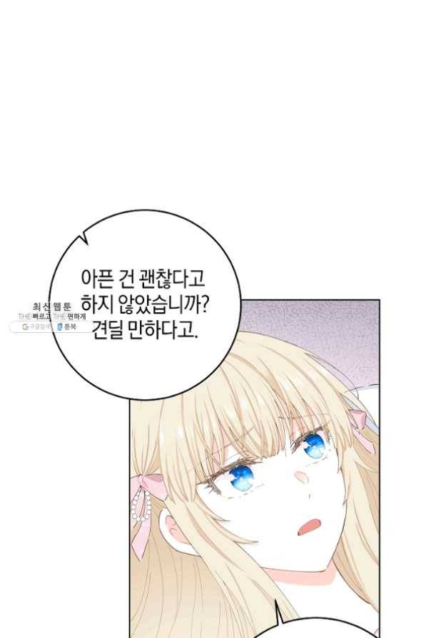 건강이 없습니다 30화 59