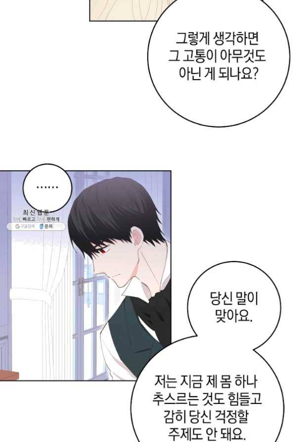 건강이 없습니다 30화 60