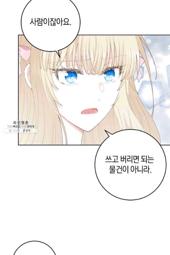 건강이 없습니다 30화 64