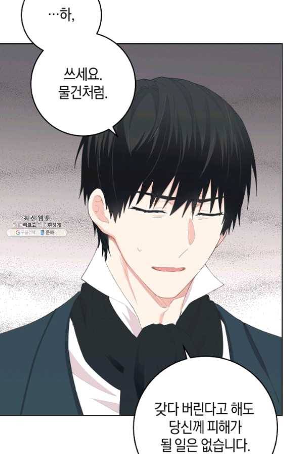 건강이 없습니다 30화 65