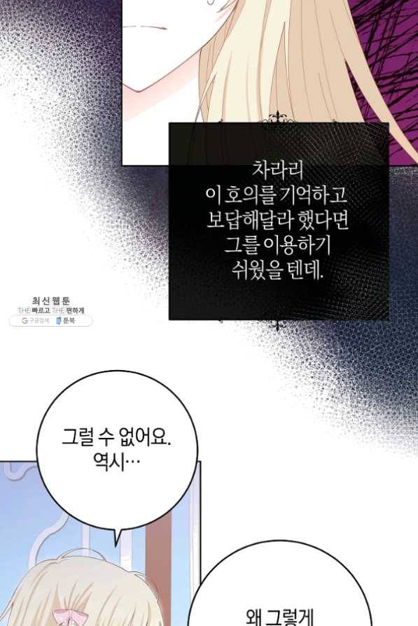 건강이 없습니다 30화 67