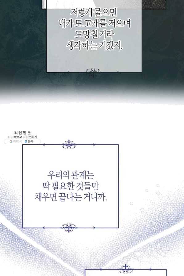 건강이 없습니다 30화 71