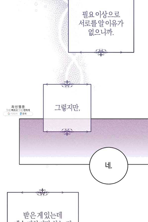 건강이 없습니다 30화 72