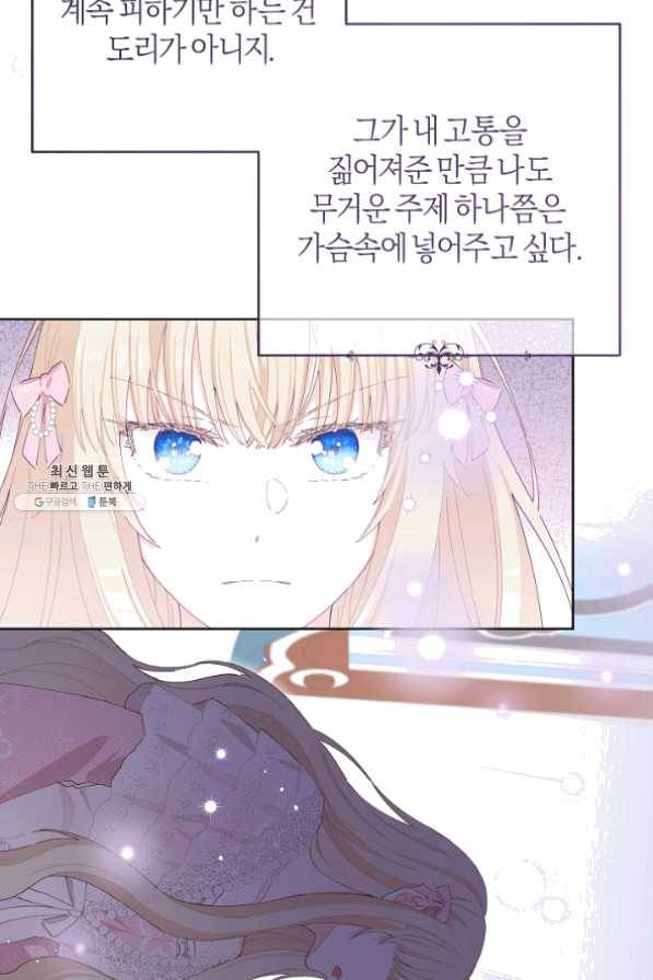 건강이 없습니다 30화 73