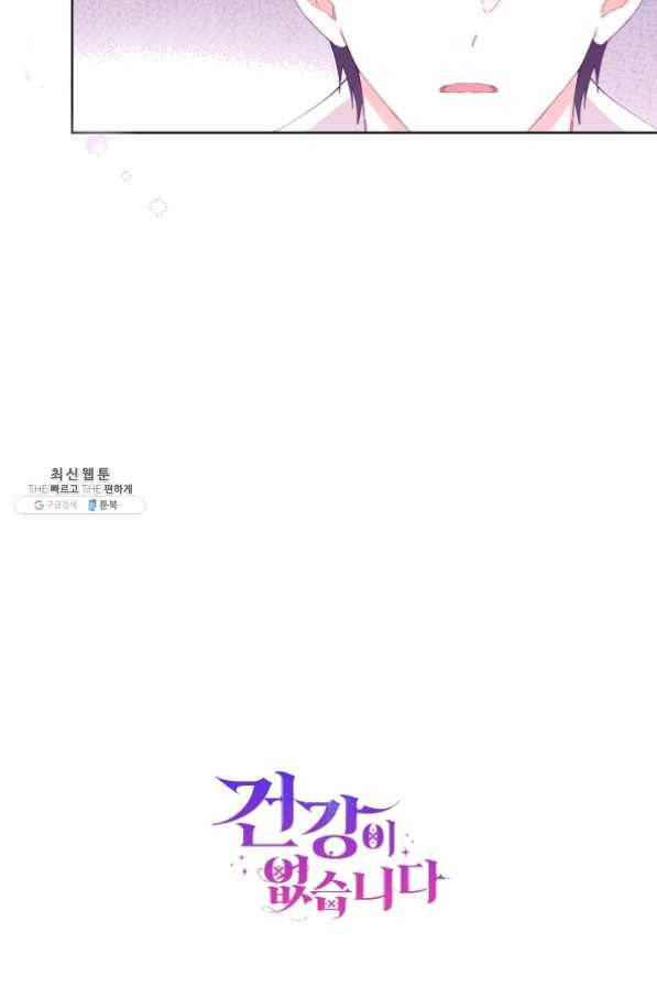 건강이 없습니다 30화 75