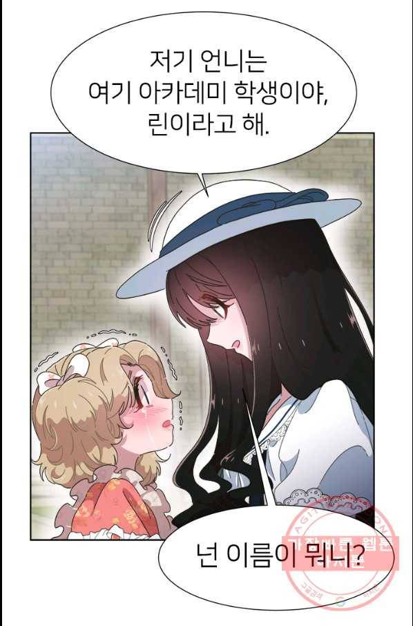마왕의 딸로 태어났습니다 123화 6