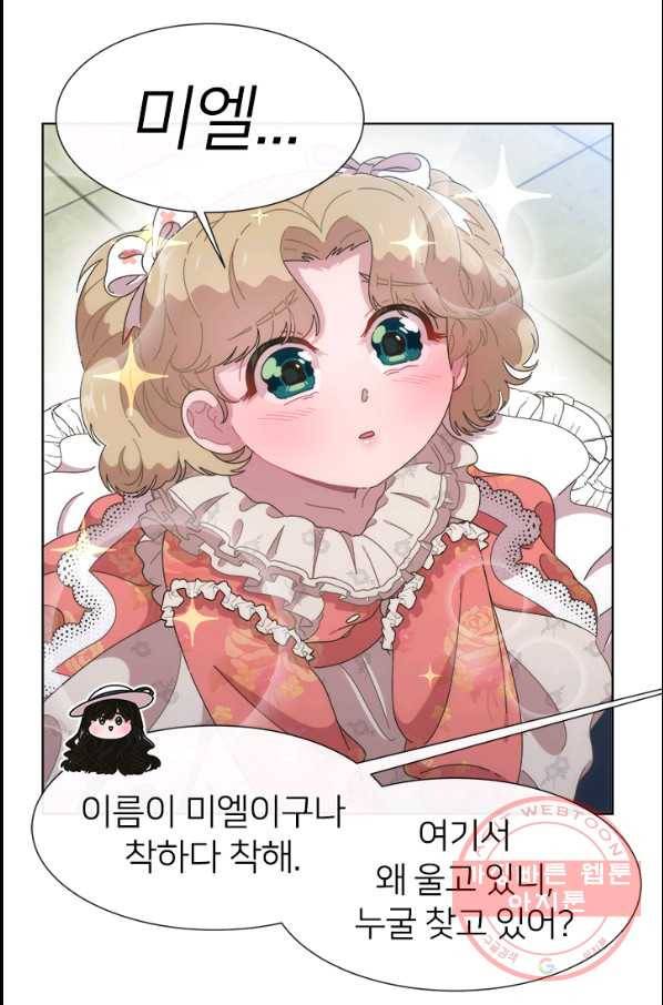 마왕의 딸로 태어났습니다 123화 7