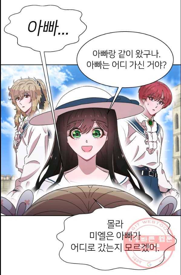 마왕의 딸로 태어났습니다 123화 8