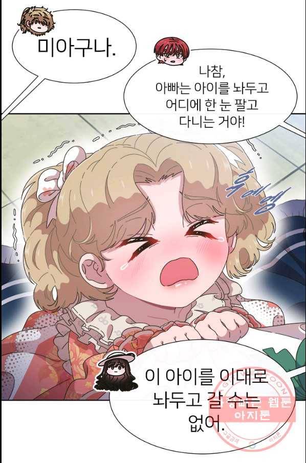 마왕의 딸로 태어났습니다 123화 9