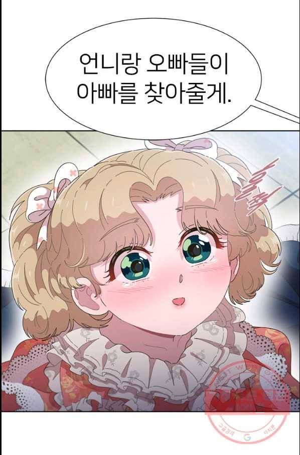 마왕의 딸로 태어났습니다 123화 11