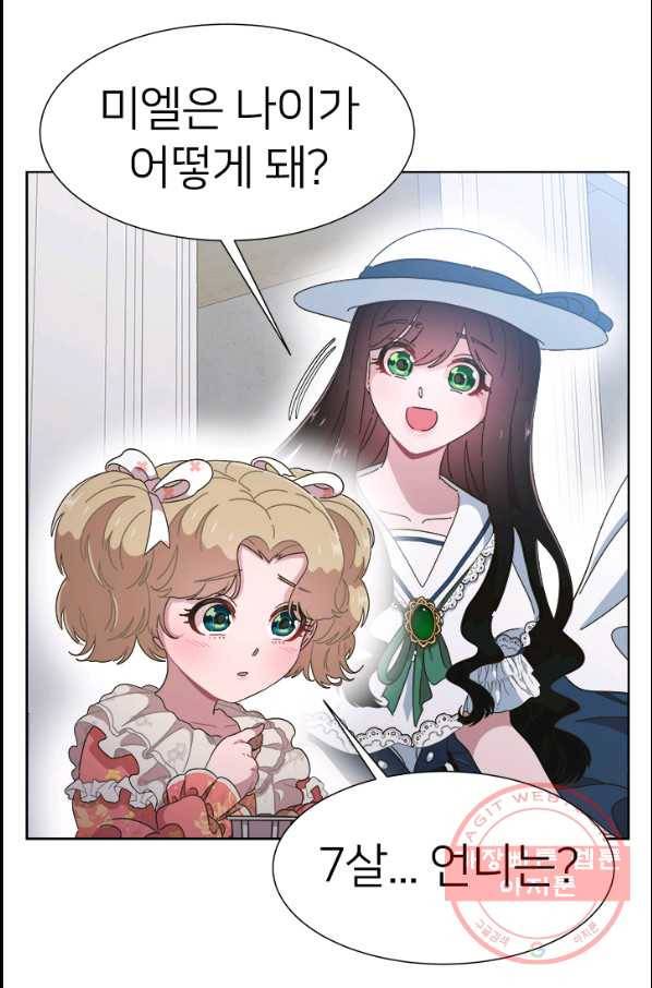 마왕의 딸로 태어났습니다 123화 14