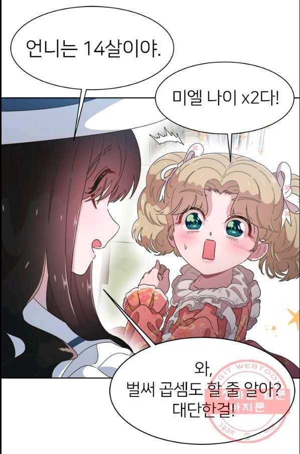 마왕의 딸로 태어났습니다 123화 15