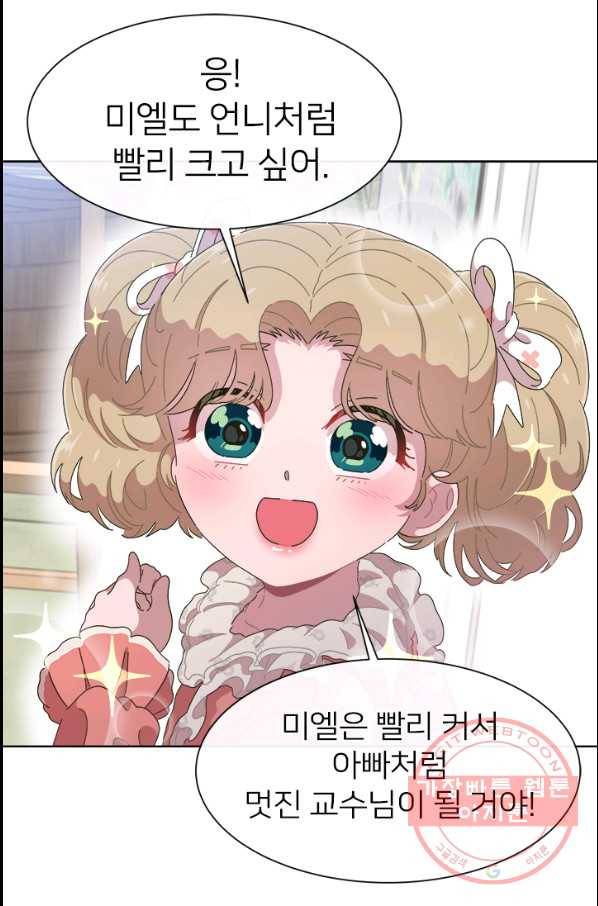 마왕의 딸로 태어났습니다 123화 16