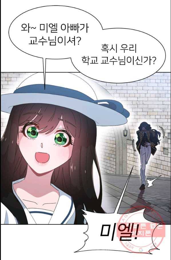 마왕의 딸로 태어났습니다 123화 17