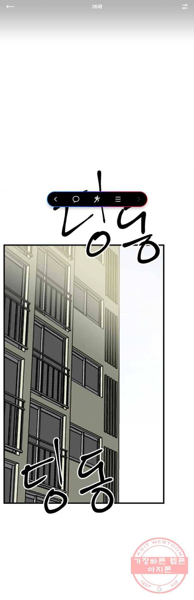 쥐덫 26화 1
