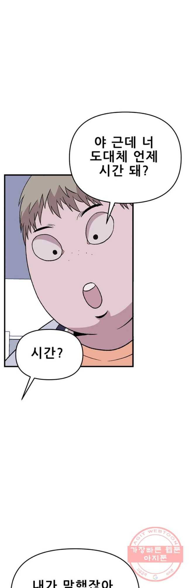 쥐덫 26화 10