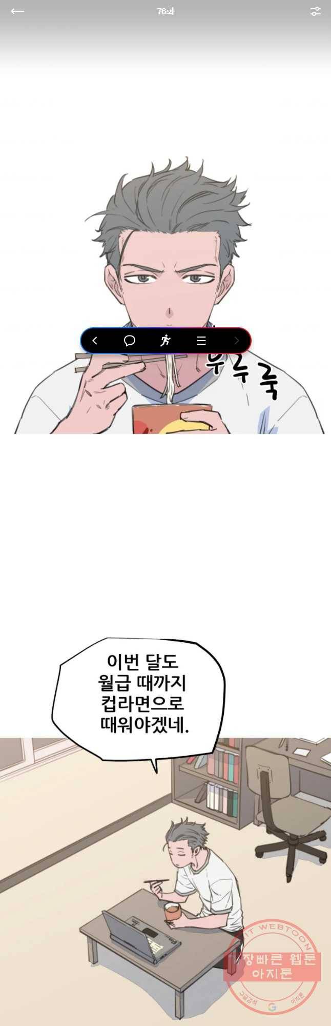 이세계 전담반 76화 1