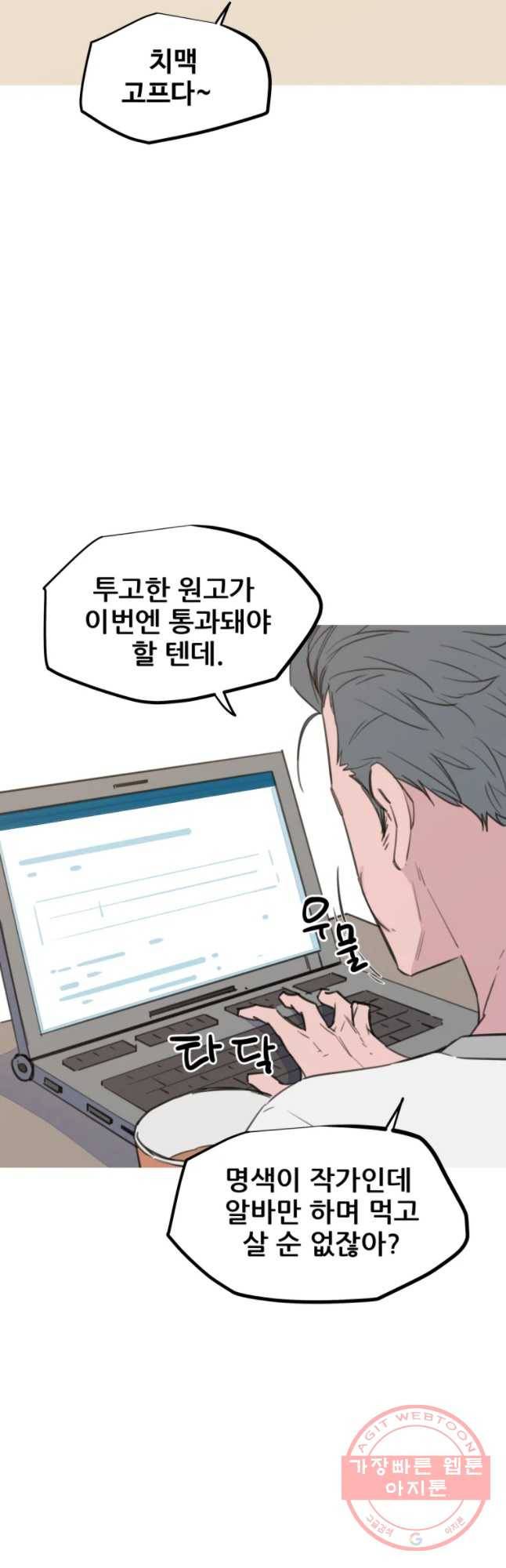 이세계 전담반 76화 2