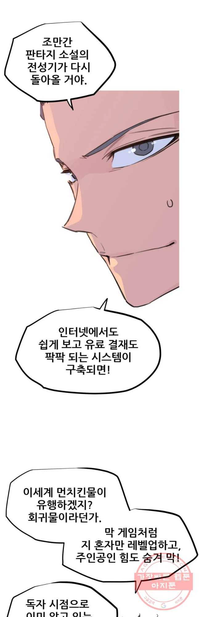 이세계 전담반 76화 3