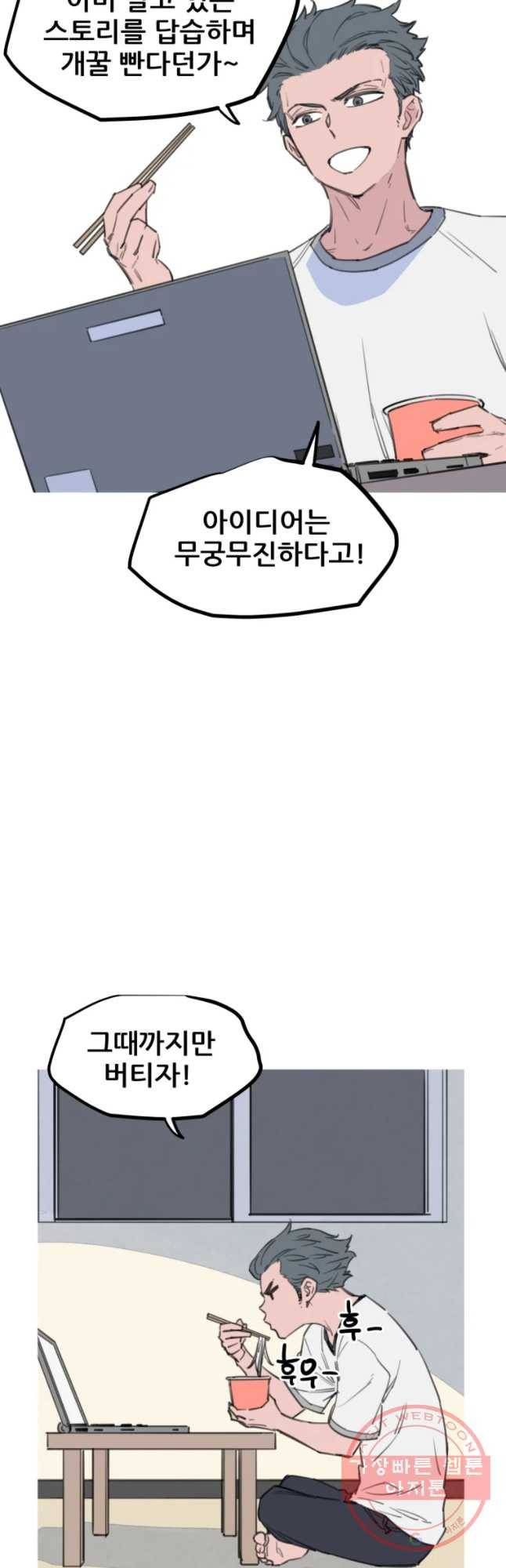 이세계 전담반 76화 4