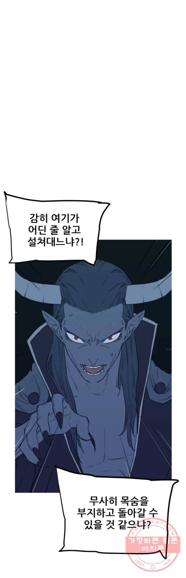 이세계 전담반 76화 8