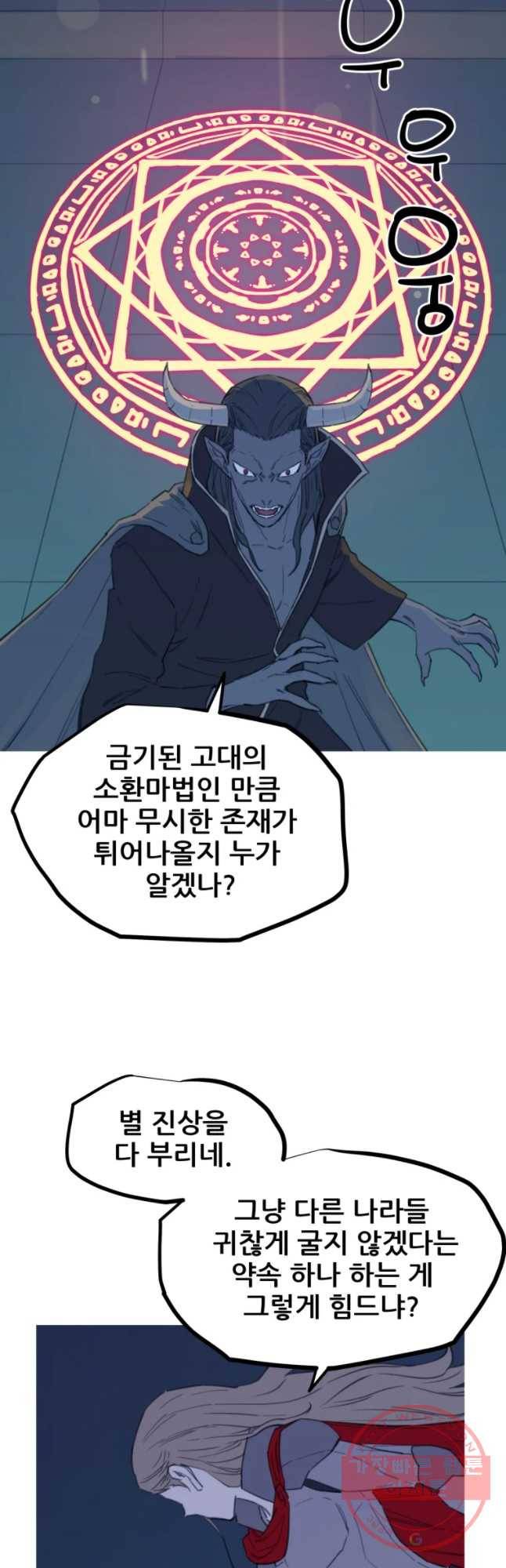 이세계 전담반 76화 11