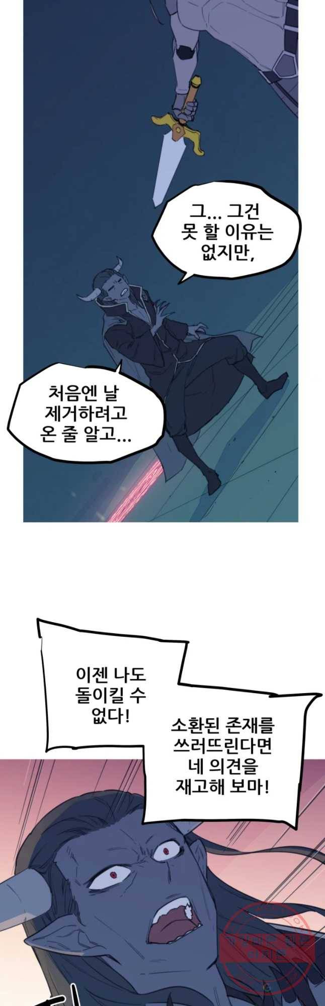 이세계 전담반 76화 12