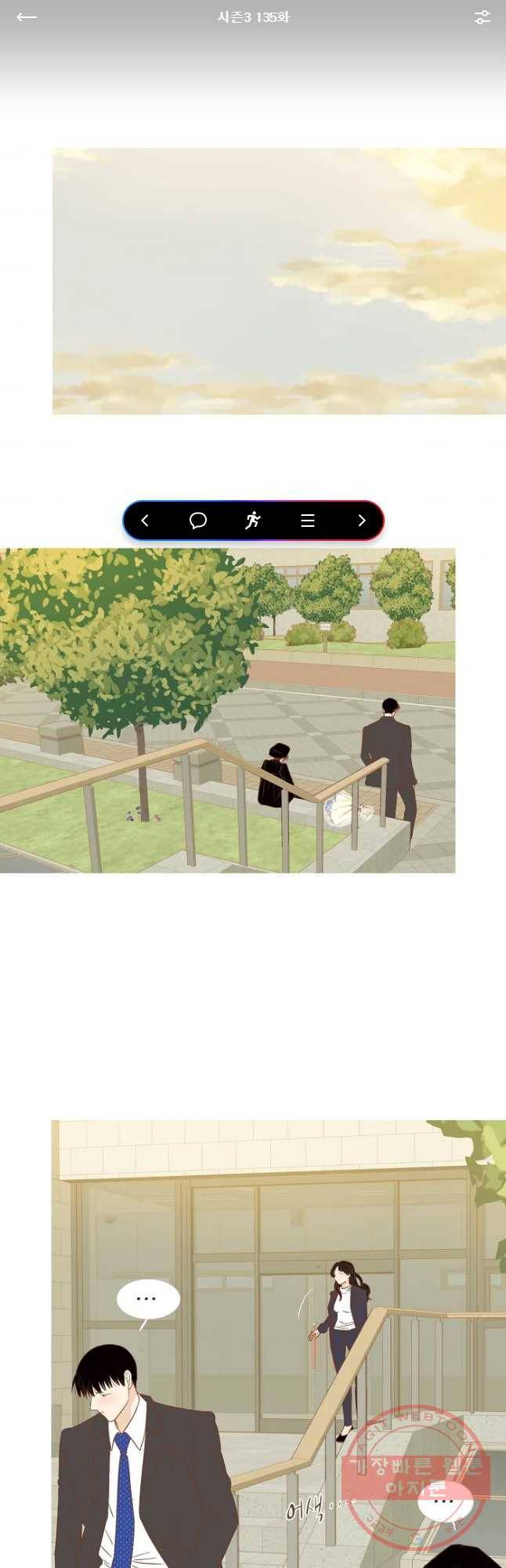 멀리서 보면 푸른 봄 시즌3 135화 1